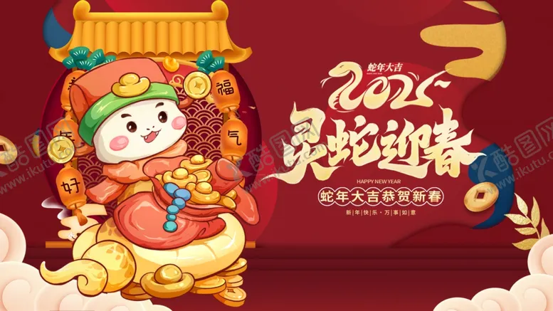 编号：30506701260808167390【酷图网】源文件下载-灵蛇迎春