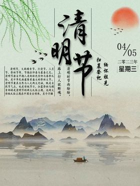 编号：95286109230236131024【酷图网】源文件下载-简约节气节日海报清明节