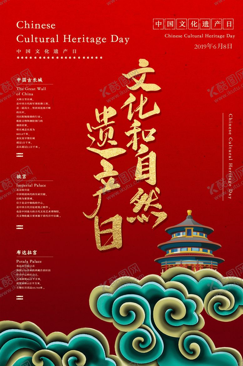 编号：39181905021804252421【酷图网】源文件下载-文化和自然遗产日国风古风祥云