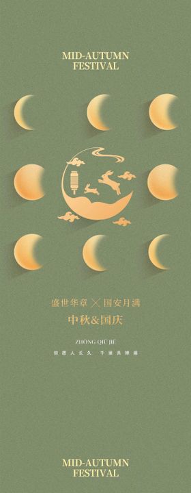 中秋节宣传长图海报