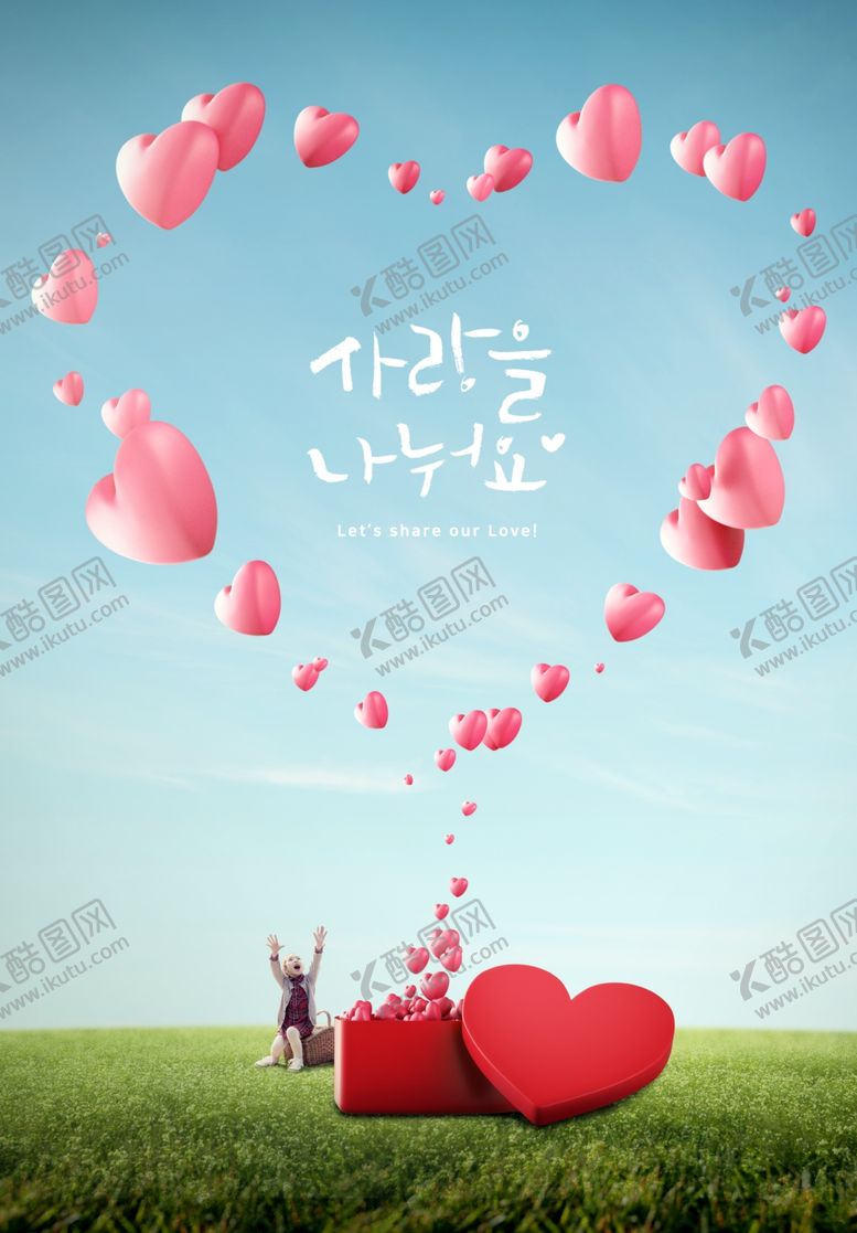 编号：47185409261730083026【酷图网】源文件下载-情人节海报