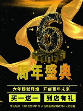 周年盛典