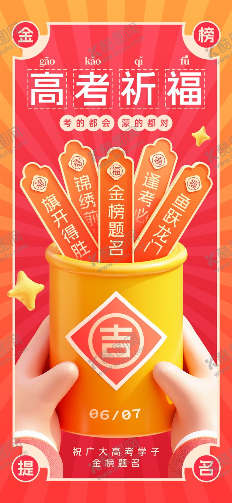 编号：85811105270948211545【酷图网】源文件下载-高考