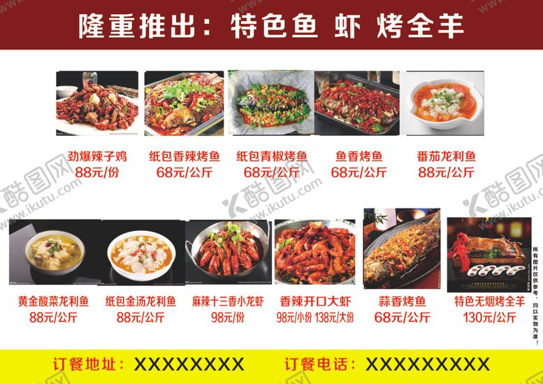 编号：99702709090205248366【酷图网】源文件下载-点菜单中餐