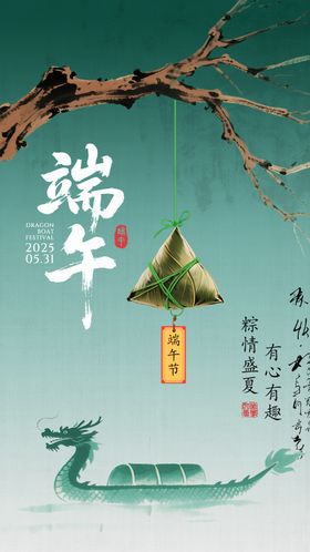 端午节主题水墨风插画海报