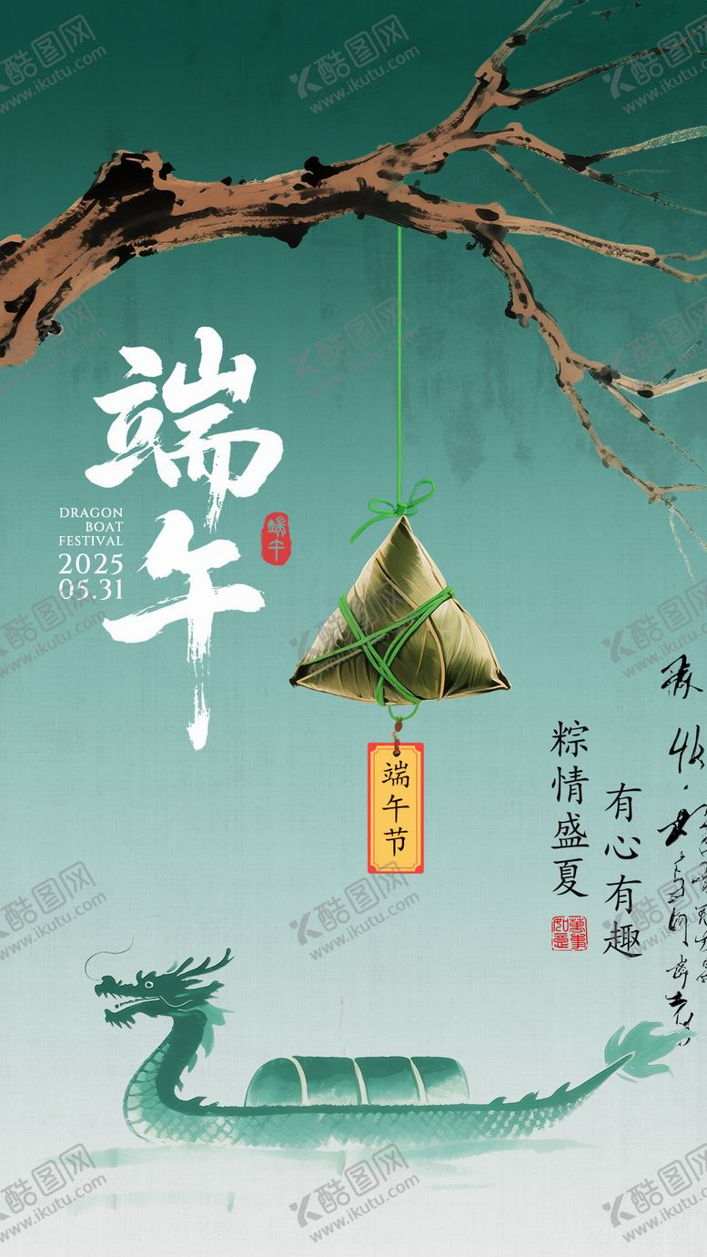 编号：32382206151341501912【酷图网】源文件下载-端午节主题水墨风插画海报