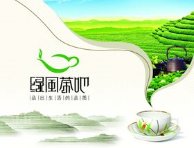 茶文化海报