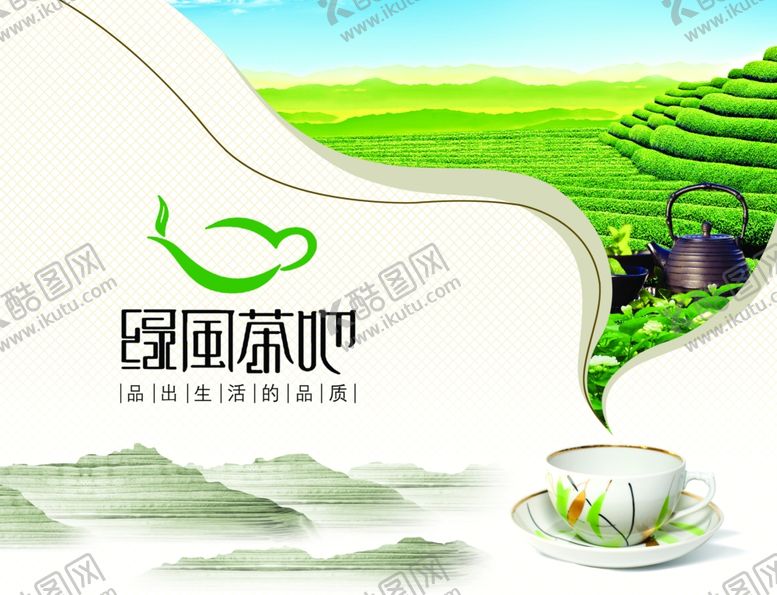 编号：59850507080532391800【酷图网】源文件下载-茶文化海报