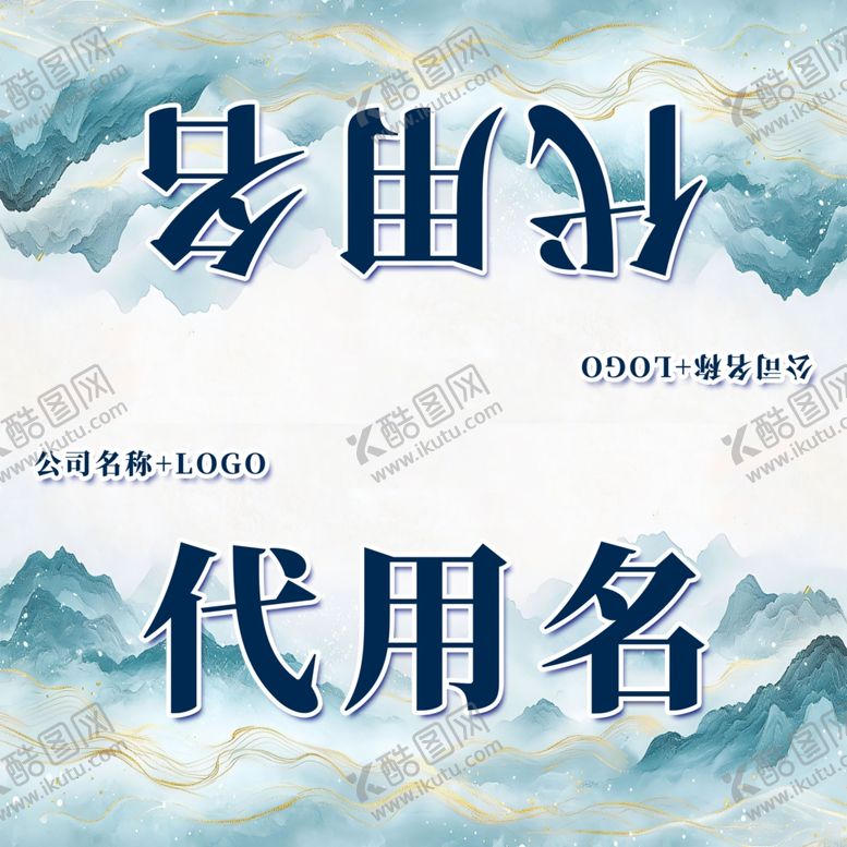 编号：11808901281625412787【酷图网】源文件下载-公司桌牌