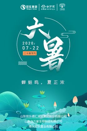 大暑海报