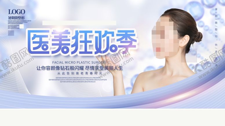 编号：58053111302130152682【酷图网】源文件下载-医疗美容海报