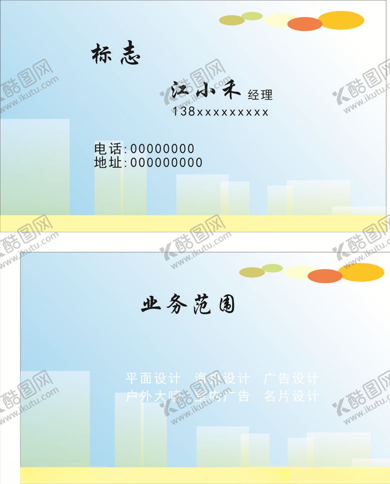 编号：68467309251944126838【酷图网】源文件下载-淡雅名片