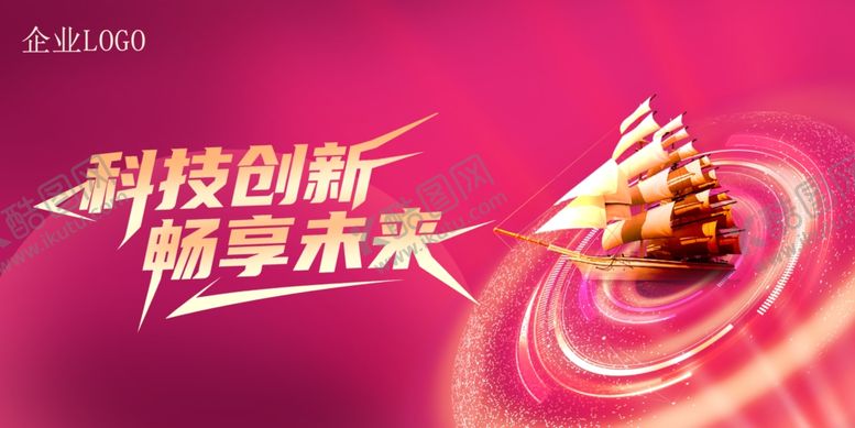科技创新展板招商会背景发布会