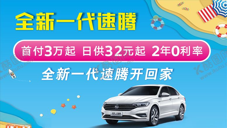 编号：85242309250023523751【酷图网】源文件下载-大众车顶牌