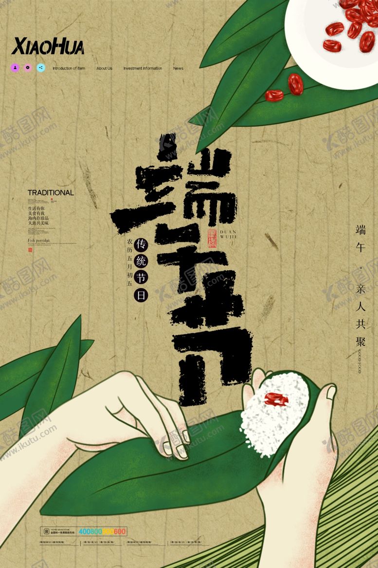 编号：78112406241637283837【酷图网】源文件下载-端午节