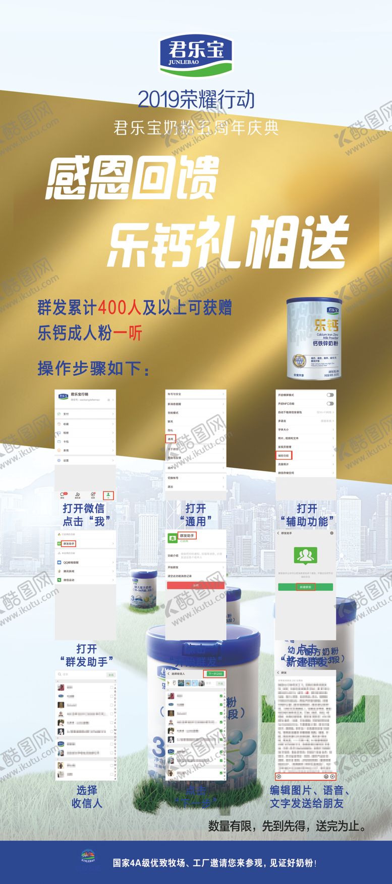 编号：10032503241439507466【酷图网】源文件下载-君乐宝奶粉五周年乐钙礼