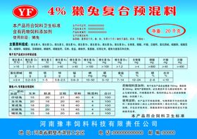 饲料标签宣传卡图片