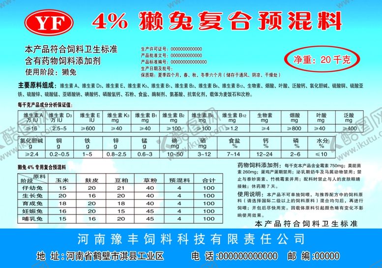 编号：72976705100037151773【酷图网】源文件下载-饲料标签宣传卡图片