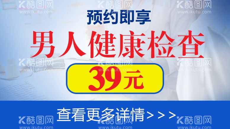 编号：92468503221056421964【酷图网】源文件下载-前列腺检查抖音推广图