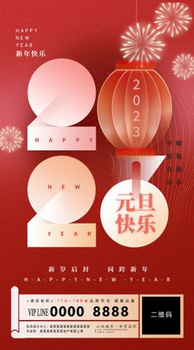 新年海报