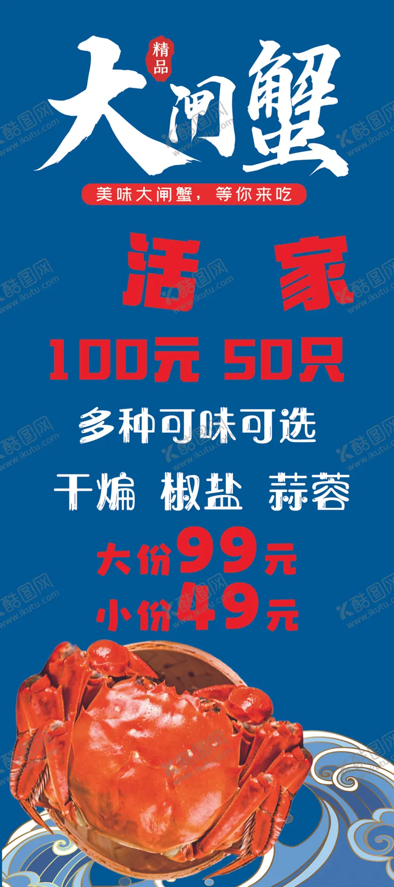 编号：27616202191212364031【酷图网】源文件下载-螃蟹