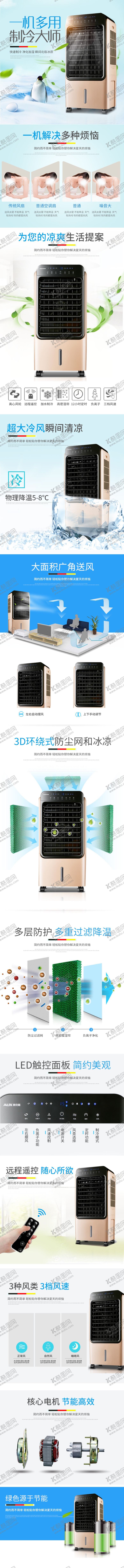 编号：74127806280502416694【酷图网】源文件下载-小风扇详情页