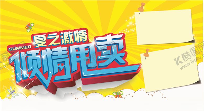 编号：80879805010535271055【酷图网】源文件下载-大甩卖