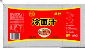 冷面汁