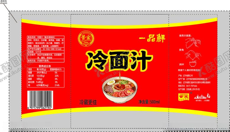 编号：11593105241422026995【酷图网】源文件下载-冷面汁