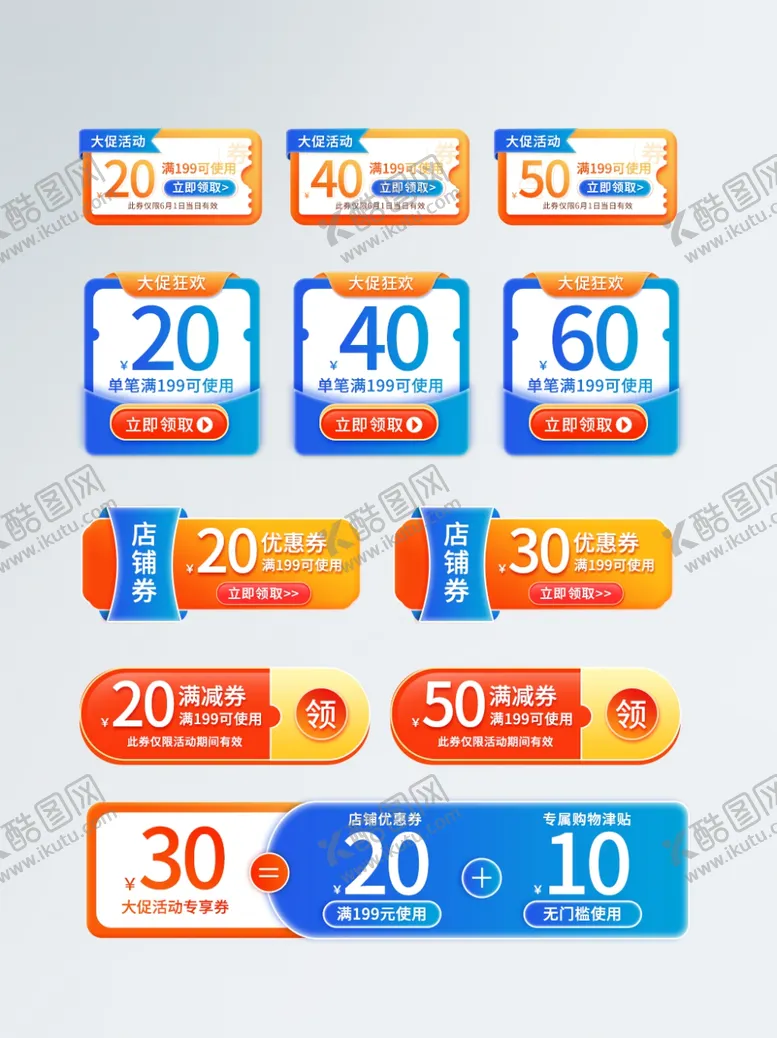 编号：67122412020149488098【酷图网】源文件下载-活动优惠券