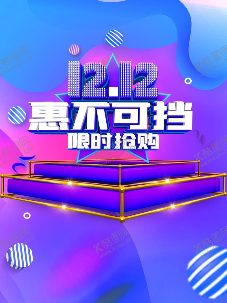 编号：55005110070653408271【酷图网】源文件下载-双12
