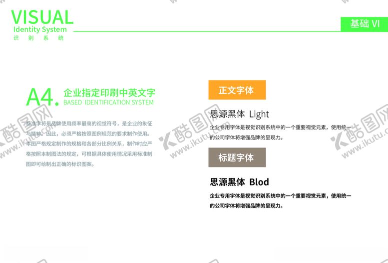 编号：47151710280553067151【酷图网】源文件下载-中高端企业vi中英印刷字