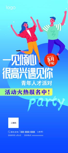 编号：38762109231649280723【酷图网】源文件下载-活动易拉宝