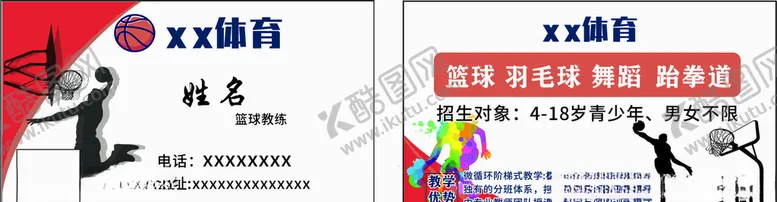 编号：30712604191551441066【酷图网】源文件下载-篮球教练