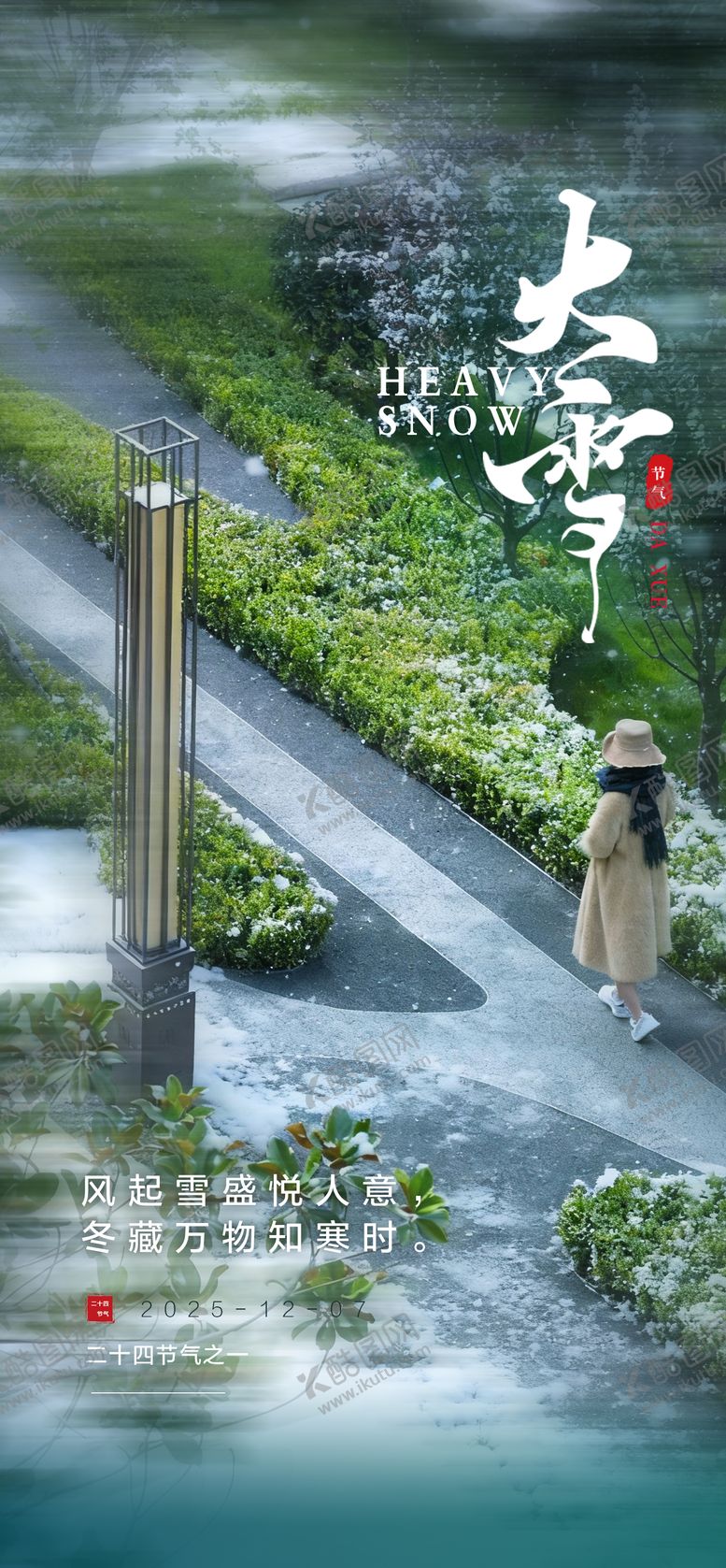 编号：91960011280203037424【酷图网】源文件下载-大雪节气海报