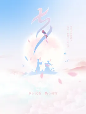 七夕
