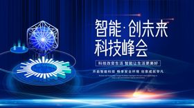 科技背景高会议背景电子