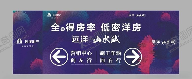 编号：71387506300311417392【酷图网】源文件下载-远洋地产山水赋宣传展板