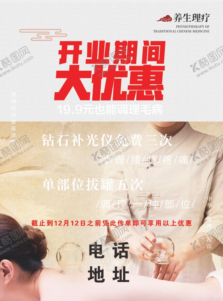 编号：63800810191057437099【酷图网】源文件下载-拔罐彩页