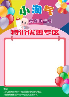 母婴店特价优惠专区