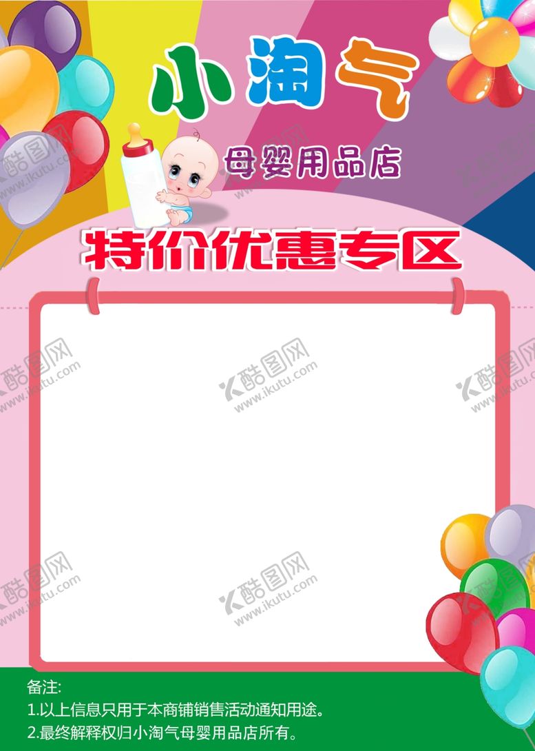 编号：54766009160606439680【酷图网】源文件下载-母婴店特价优惠专区