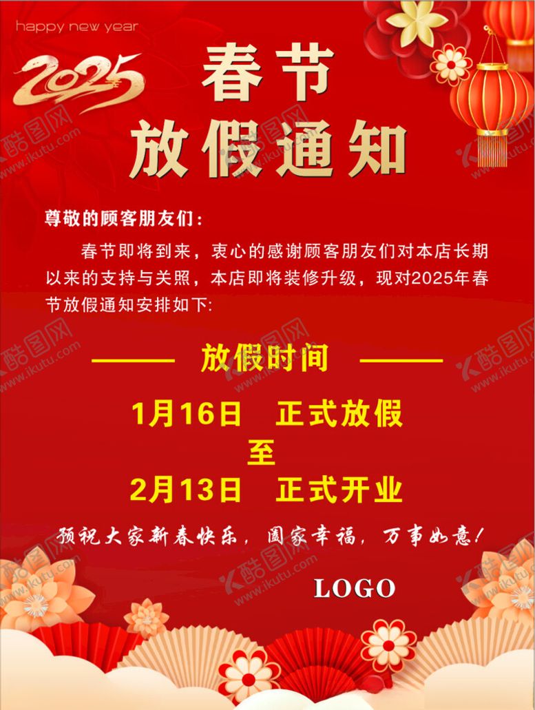 编号：90242803011714568755【酷图网】源文件下载-春节放假通知
