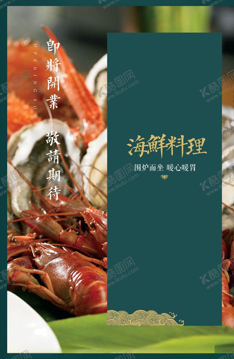 编号：79833706142301225499【酷图网】源文件下载-海鲜海报