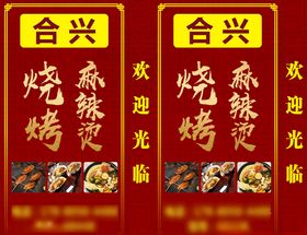 烧烤灯箱招牌麻辣烫
