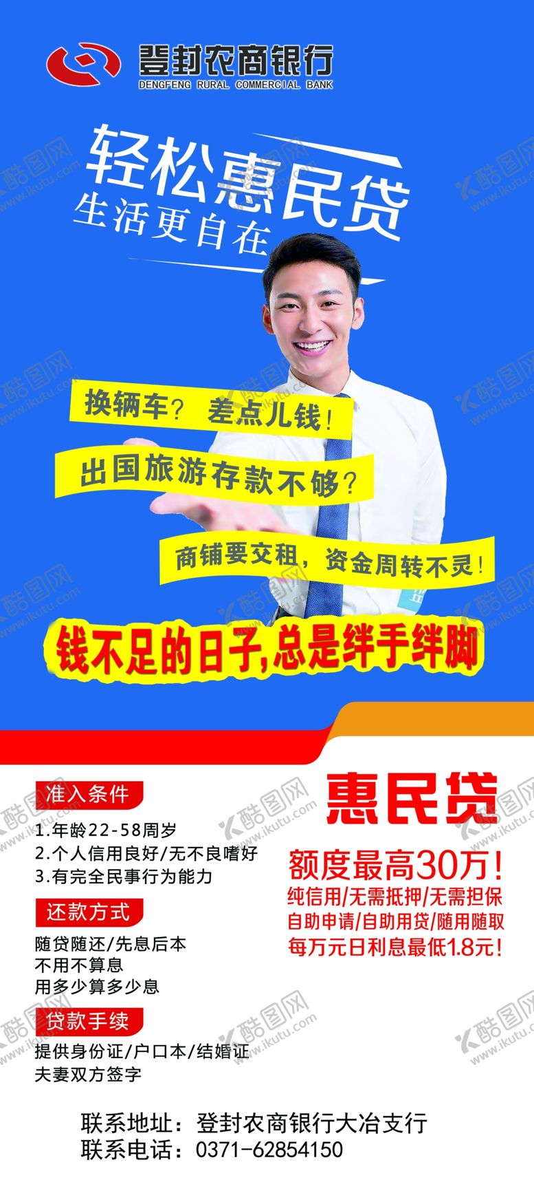 编号：16481005081612564263【酷图网】源文件下载-农商银行海报