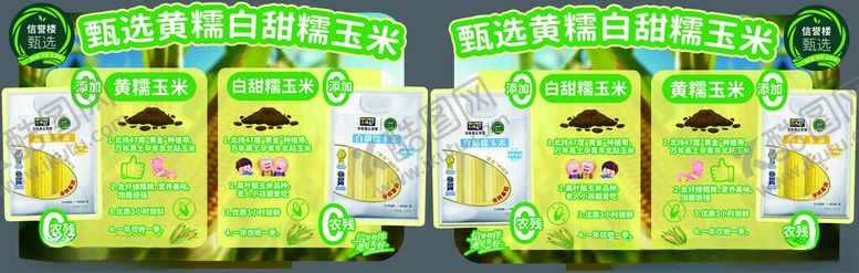 编号：90430410061307599306【酷图网】源文件下载-甜糯玉米