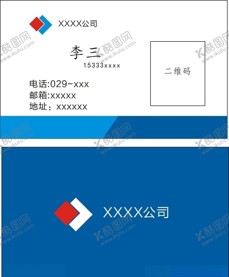 编号：86886705160551105810【酷图网】源文件下载-蓝色背景名片