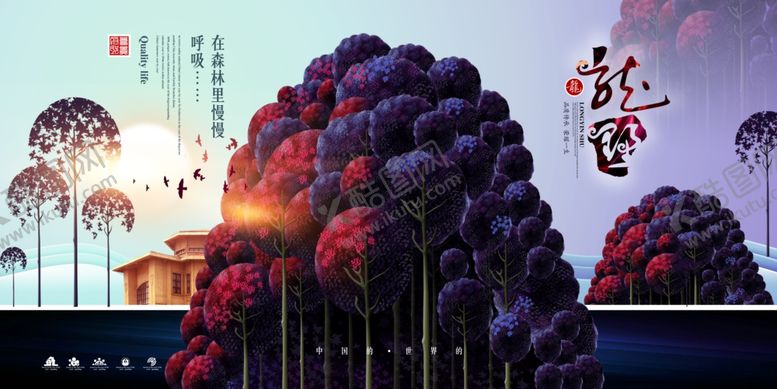 编号：94645610291906455200【酷图网】源文件下载-地产广告