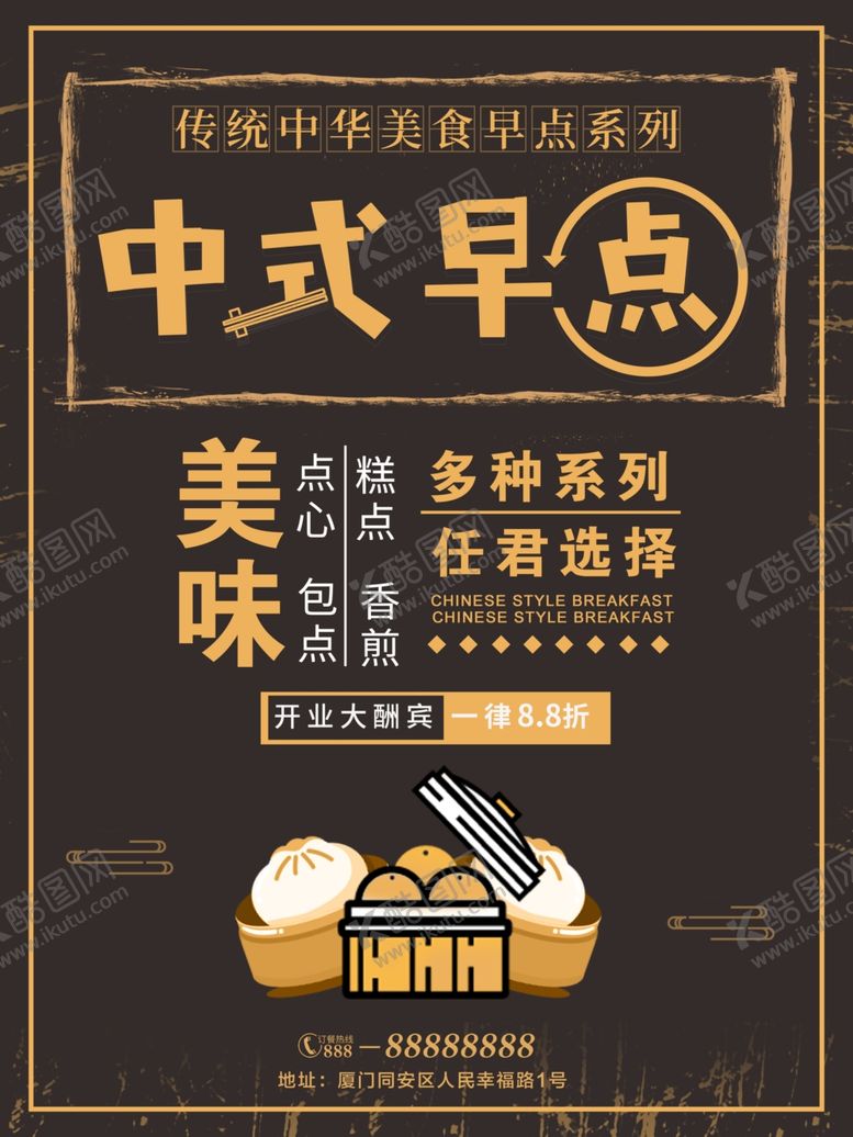 编号：13066407041634535878【酷图网】源文件下载-中式早点