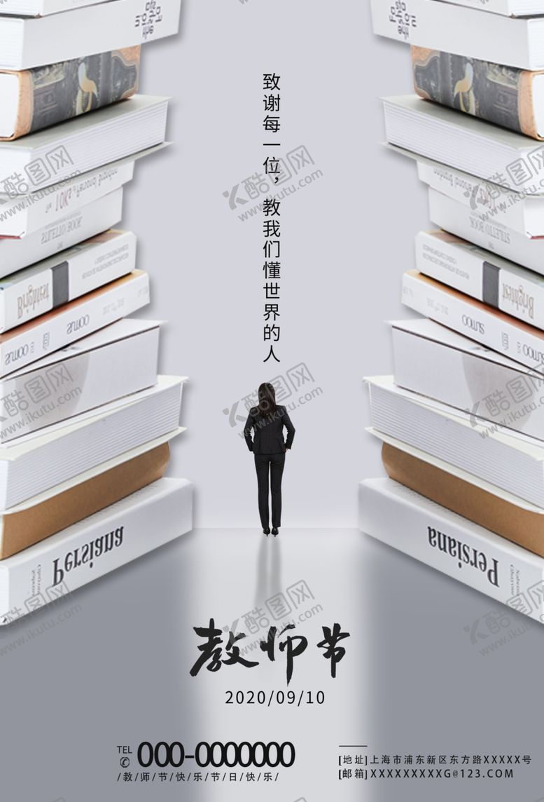 编号：43804206170949476142【酷图网】源文件下载-教师节